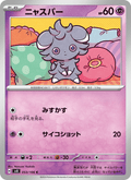 Espurr #053/106 (Super Electric Breaker SV8) (JP)