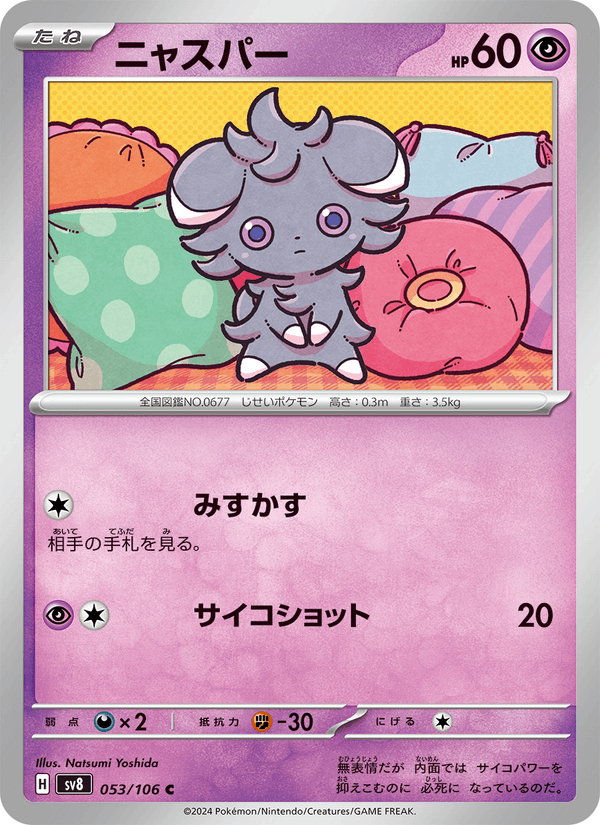 Espurr #053/106 (Super Electric Breaker SV8) (JP)