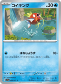 Magikarp #022/73 (Triplet Beat SV1A) (JP)