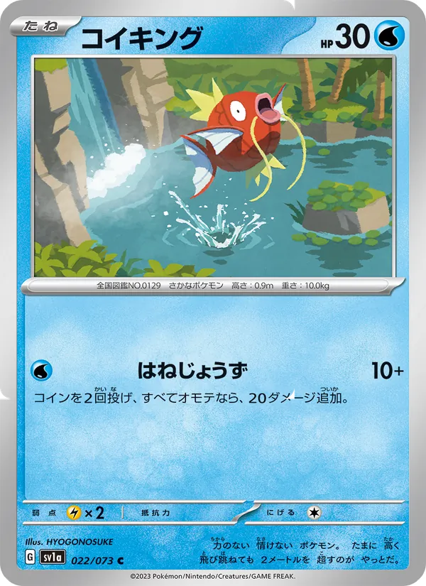 Magikarp #022/73 (Triplet Beat SV1A) (JP)