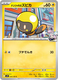 Ionos Tadbulb #029/100 (Battle Partners)