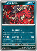 Yveltal #035/64 (Night Wanderer SV6A) (JP)