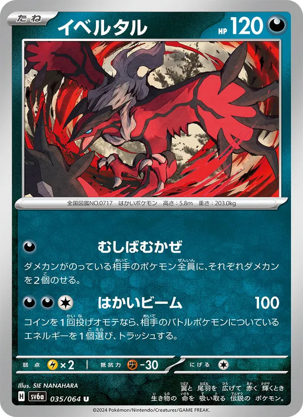 Yveltal #035/64 (Night Wanderer SV6A) (JP)