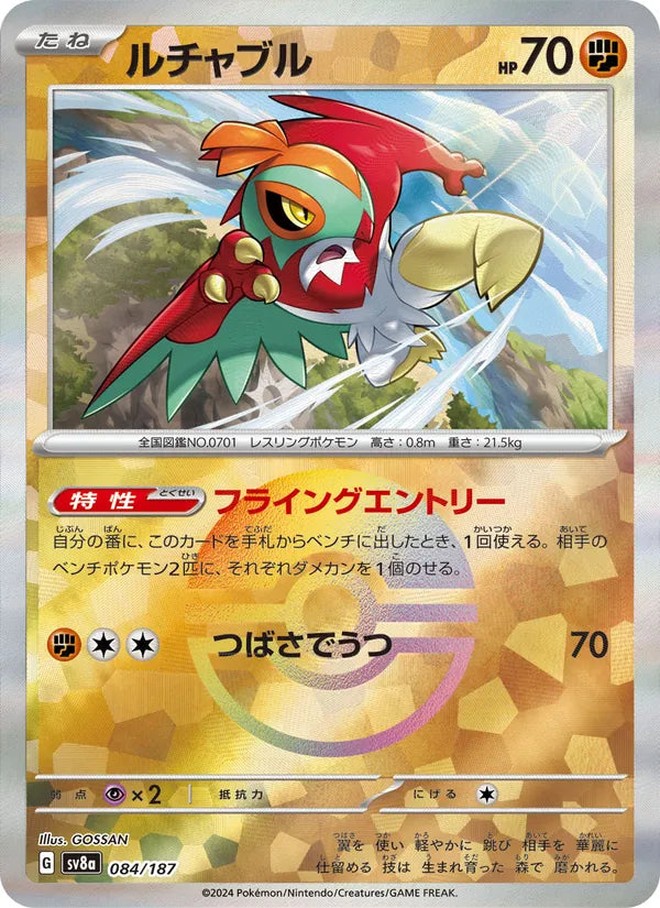 Hawlucha #084/187 (Terastal Fest ex)