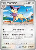 Delcatty #056/71 (Cyber Judge) (JP)