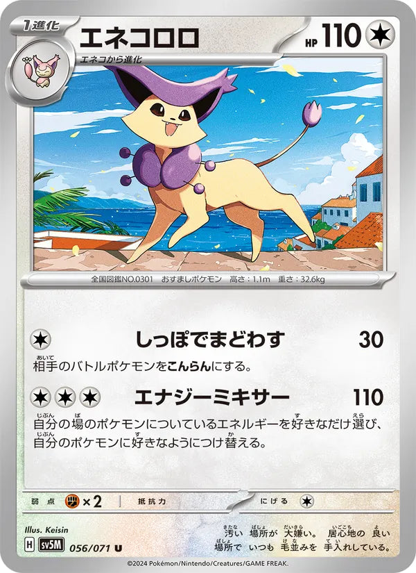 Delcatty #056/71 (Cyber Judge) (JP)