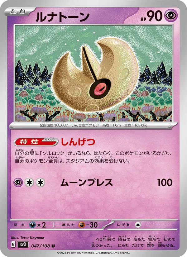 Lunatone #047/108 (Ruler of the Black Flame) (JP)