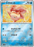 Goldeen #118/165 (Pokemon 151 SV2A) (JP)