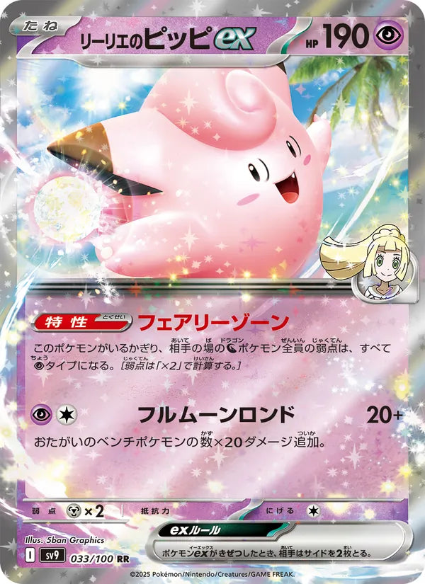 Lillies Clefairy ex #033/100 (Battle Partners)