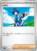 Falkner #068/73 (Triplet Beat SV1A) (JP)