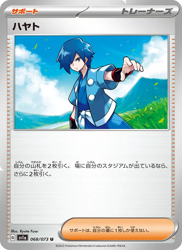 Falkner #068/73 (Triplet Beat SV1A) (JP)