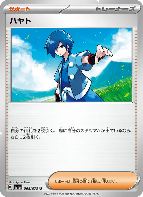 Falkner #068/73 (Triplet Beat SV1A)