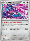 Genesect #040/64 (Night Wanderer SV6A) (JP)
