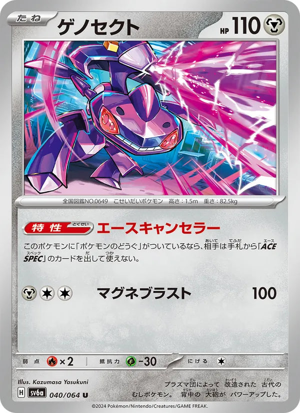 Genesect #040/64 (Night Wanderer SV6A) (JP)