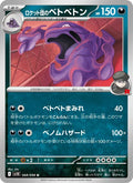 Team Rockets Muk #068/98 (Glory of Team Rocket) (JP)