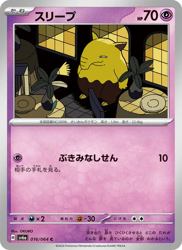 Drowzee #016/64 (Night Wanderer SV6A) (JP)