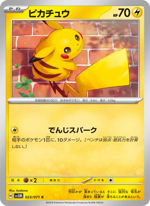 Pikachu #023/71 (Cyber Judge)