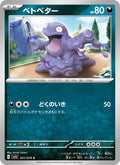 Grimer #051/78 (Scarlet ex SV1S) (JP)