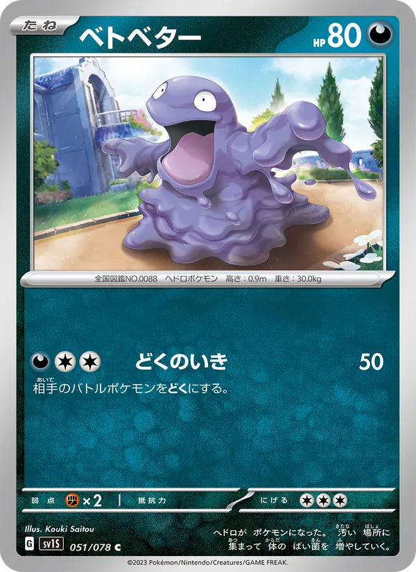 Grimer #051/78 (Scarlet ex SV1S) (JP)