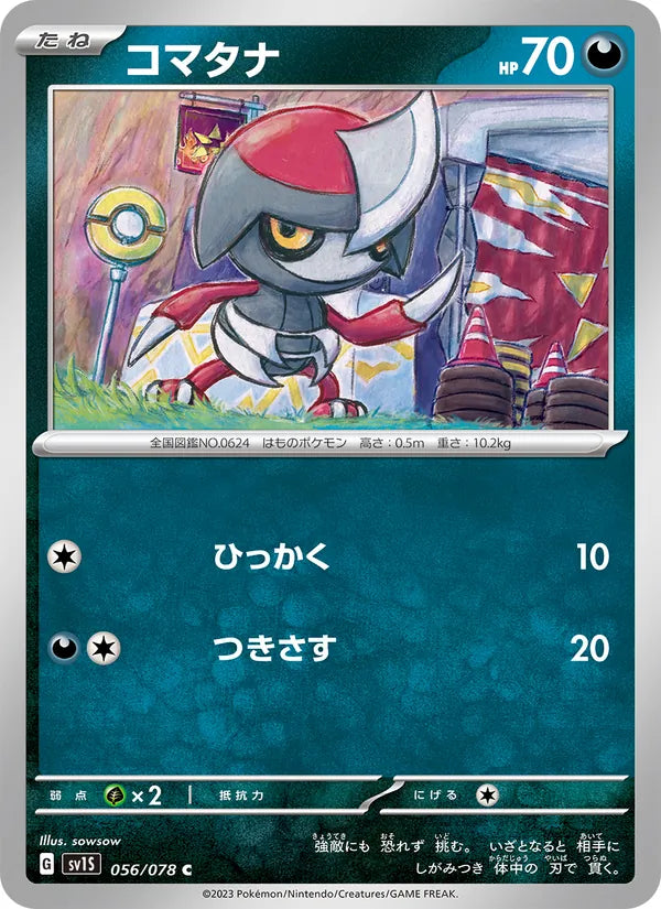 Pawniard #056/78 (Scarlet ex SV1S) (JP)