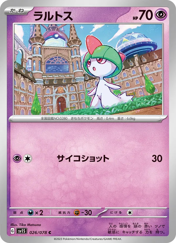 Ralts #026/78 (Scarlet ex SV1S) (JP)