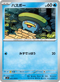 Lotad #021/100 (Battle Partners)