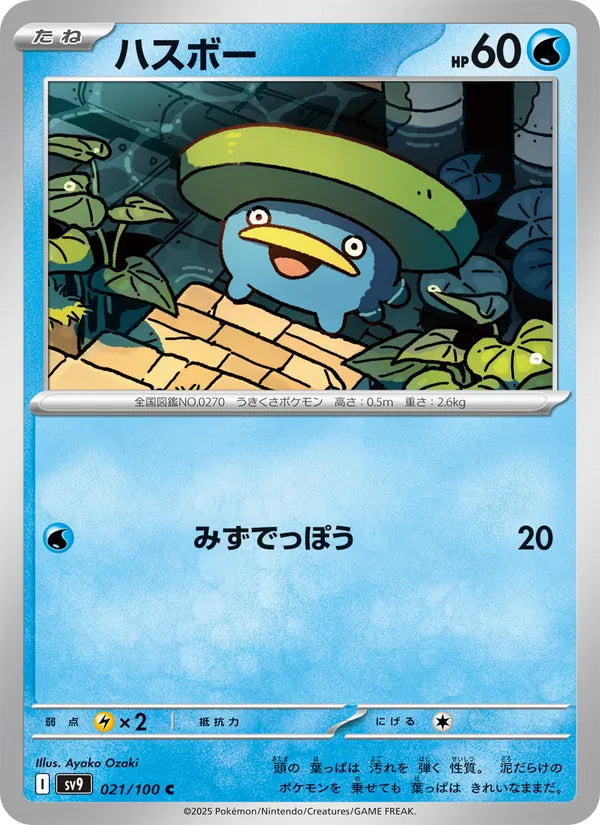 Lotad #021/100 (Battle Partners)