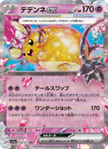 Dedenne ex #038/73 (Triplet Beat SV1A) (JP)