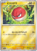 Voltorb #100/165 (Pokemon 151 SV2A) (JP)