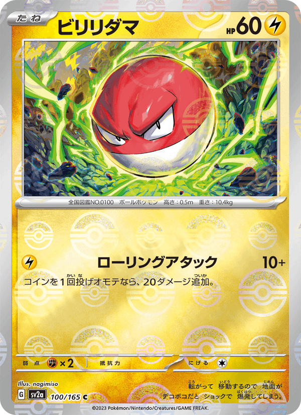Voltorb #100/165 (Pokemon 151 SV2A) (JP)