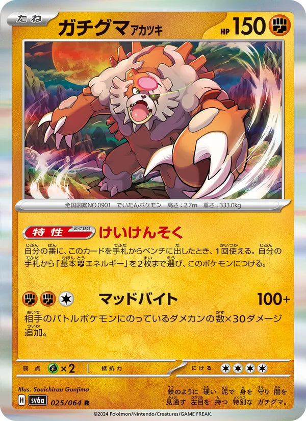 Bloodmoon Ursaluna #025/64 (Night Wanderer SV6A) (JP)