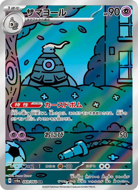 Dusclops #069/64 (Night Wanderer SV6A)