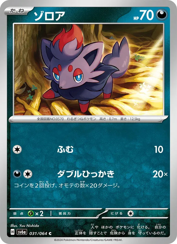 Zorua #031/64 (Night Wanderer SV6A) (JP)