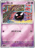 Gastly #092/165 (Pokemon 151 SV2A) (JP)