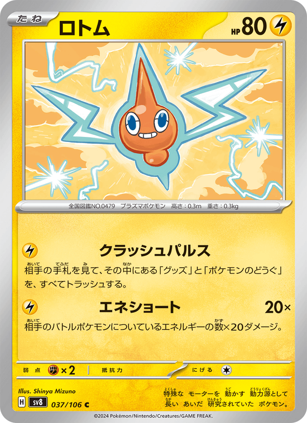Rotom #037/106 (Super Electric Breaker SV8) (JP)