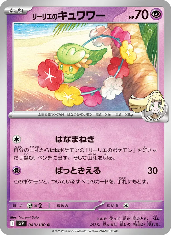Mr Mime #043/100 (Battle Partners)