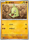 Larvitar #055/108 (Ruler of the Black Flame) (JP)