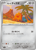 Alolan Diglett #076/106 (Super Electric Breaker SV8) (JP)