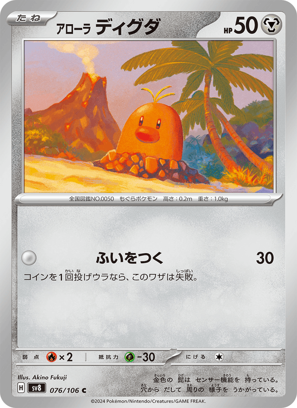 Alolan Diglett #076/106 (Super Electric Breaker SV8) (JP)