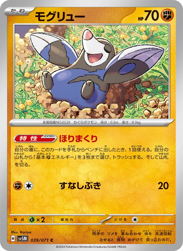 Drilbur #039/71 (Cyber Judge) (JP)