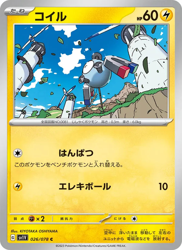 Magnemite #026/78 (Violet ex SV1V) (JP)