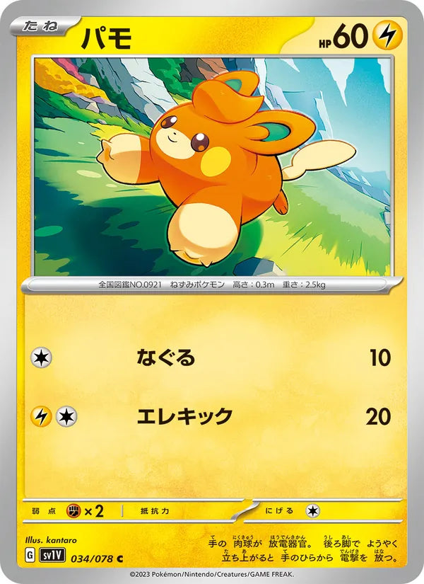 Pawmi #034/78 (Violet ex SV1V) (JP)