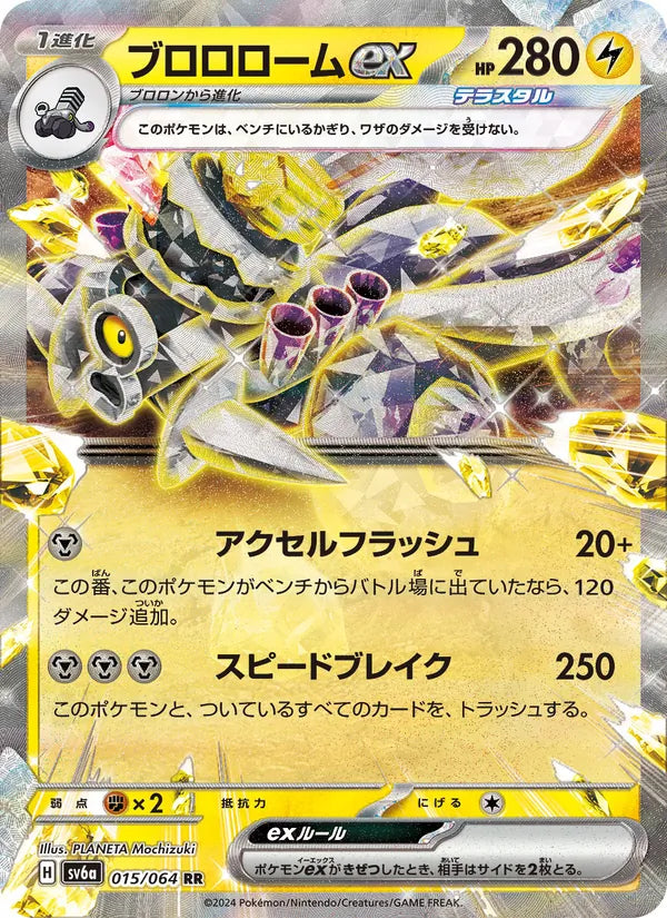 Revavroom ex #015/64 (Night Wanderer SV6A) (JP)