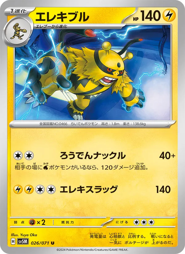 Electivire #026/71 (Cyber Judge) (JP)