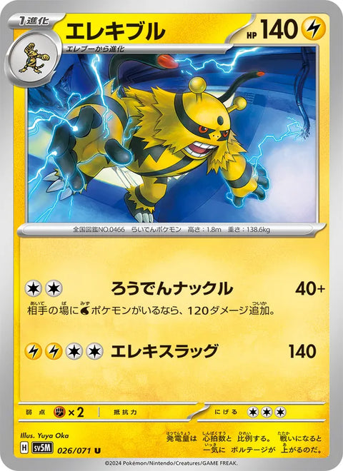 Electivire #026/71 (Cyber Judge)