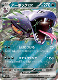 Arbok ex #024/165 (Pokemon 151 SV2A) (JP)