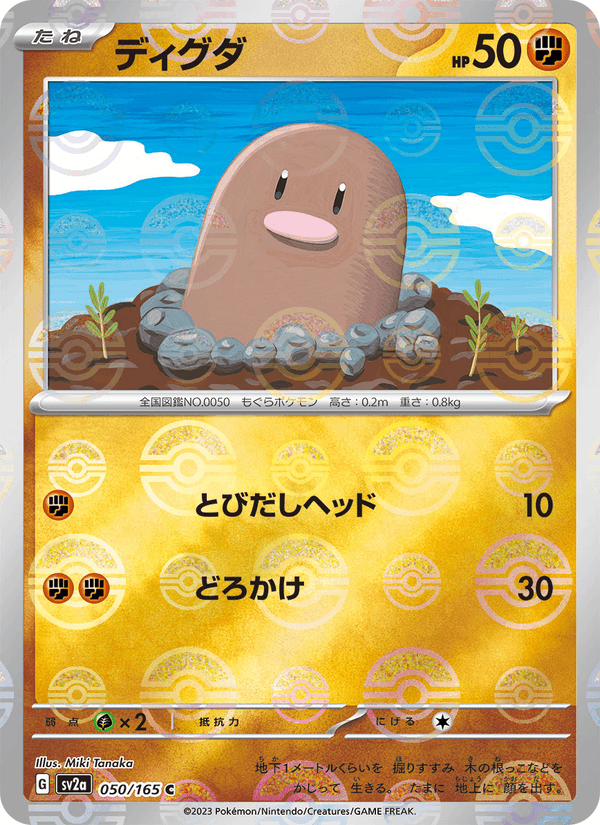 Diglett #050/165 (Pokemon 151 SV2A) (JP)