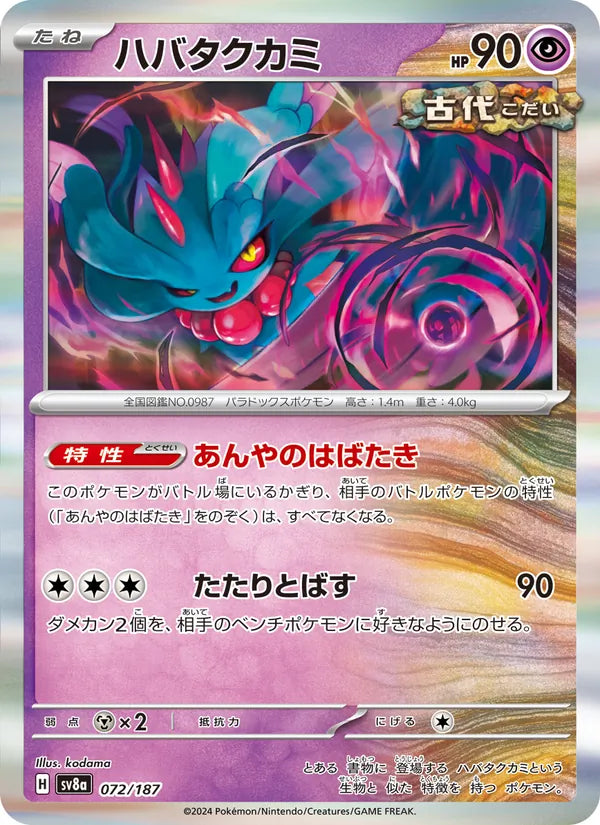 Flutter Mane #072/187 (Terastal Fest ex)