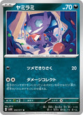Sableye #050/71 (Wild Force) (JP)