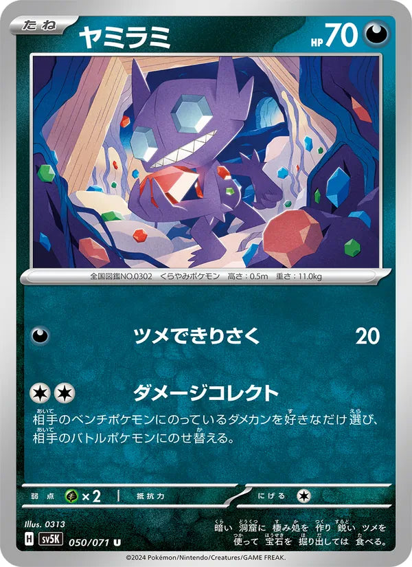 Sableye #050/71 (Wild Force) (JP)